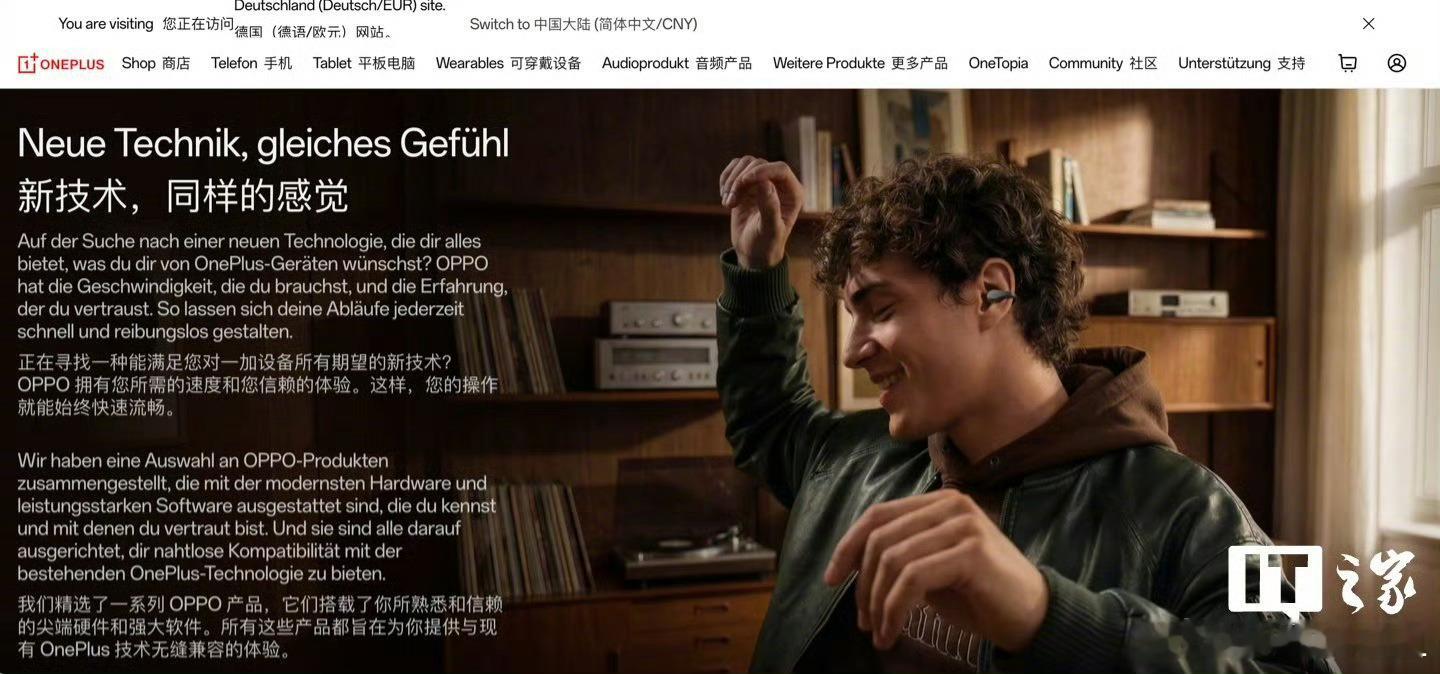 一加开始在德国，给用户推荐OPPO手机了。文案说 OPPO 能提供"一加用户习惯