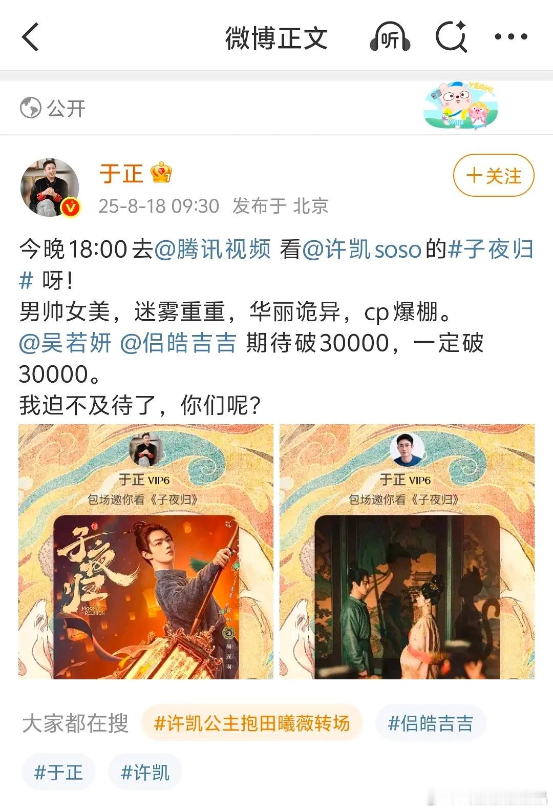 于歪给许凯新剧云包场了。他怎么还给cp云包场了？ ​​​