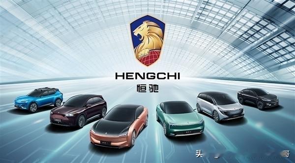 恒大汽车的“救命稻草”也要断了。。。

昨日晚间，恒大汽车2024年1月1日晚间