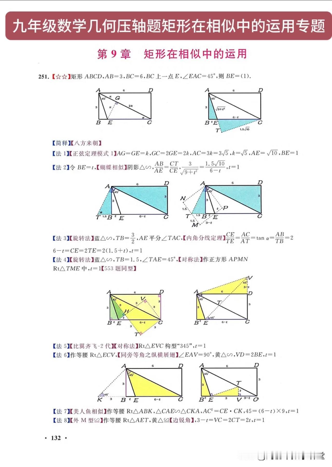 九年级数学几何压轴题矩形在相似中的运用专题