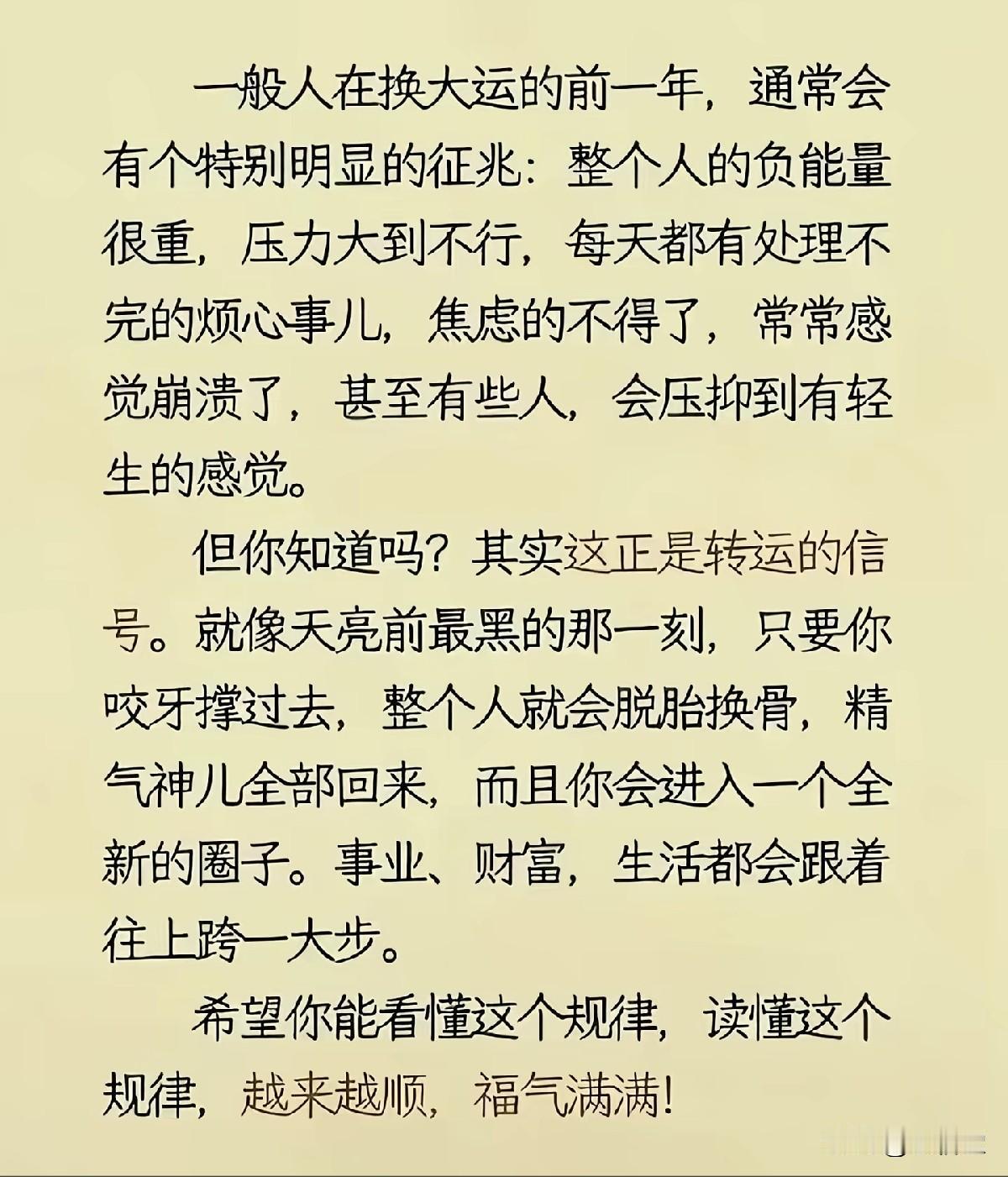 换大运前的征兆，看懂就赢了
 
很多人一感觉自己负能量爆棚、压力压得喘不过气，就
