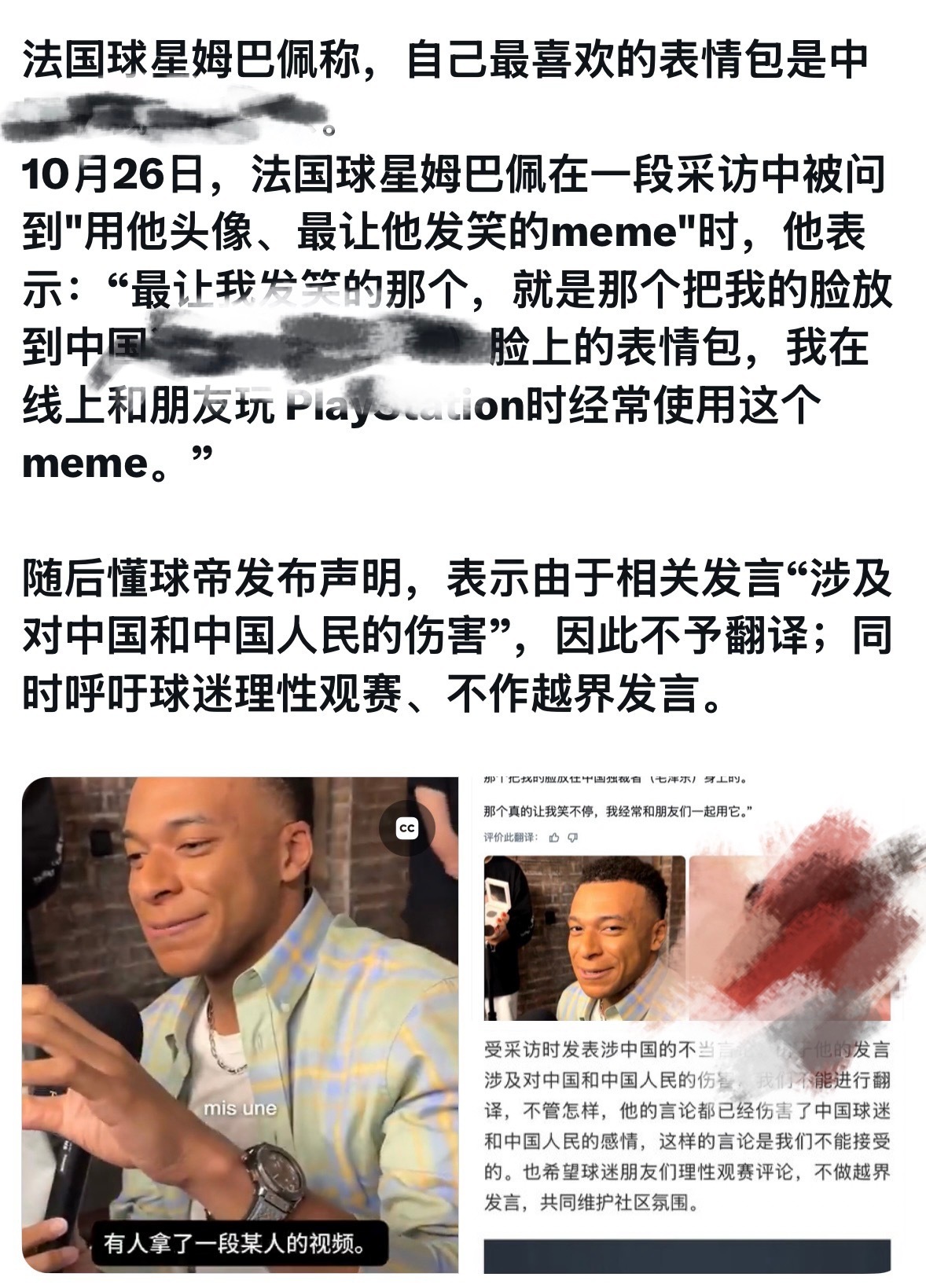多个品牌终止与姆巴佩合作不管是故意的还是无知都不能容忍拜拜了您👋 和中国市场s