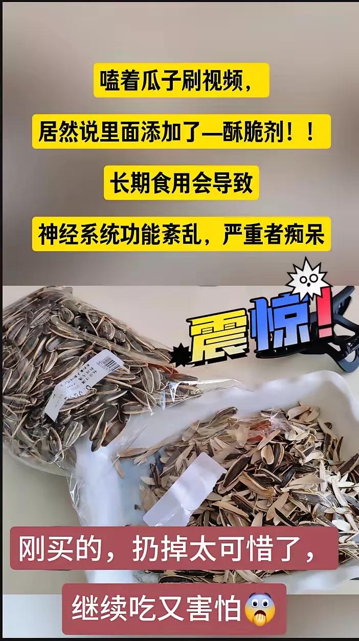 冬天就爱这一口
天冷了喜欢吃瓜子。
竟然还能吃出，
神经问题，还有痴问题。
大家