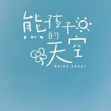 藤涵侃侃体育