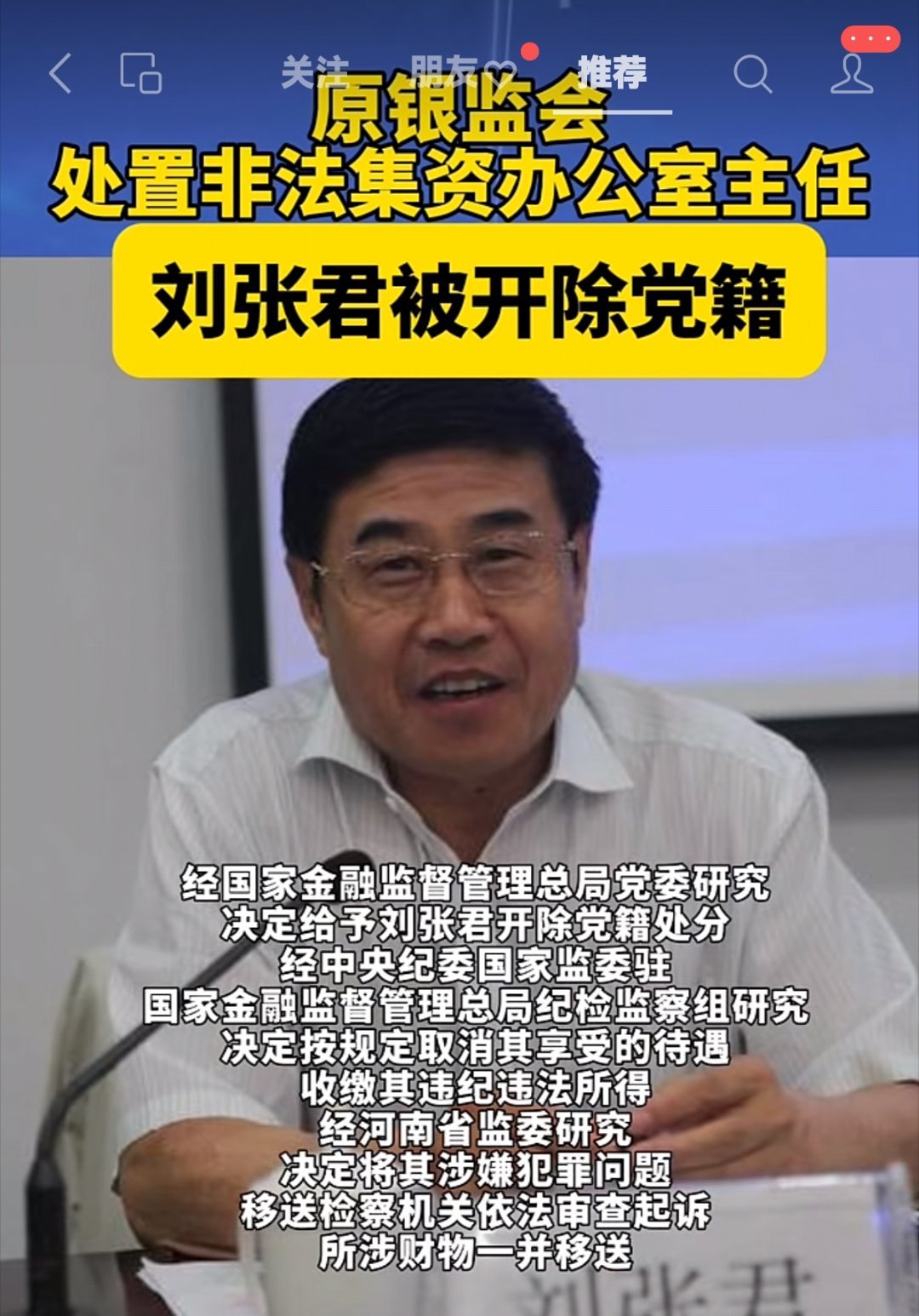 耗子给猫当三陪原来是真事儿。治理非法集资办公室主任公然违法犯罪，难怪非法集资搞到