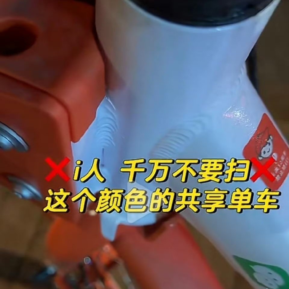 i人不要扫这个共享单车我看完这个视频我都脚趾扣地了，这也太尴尬了