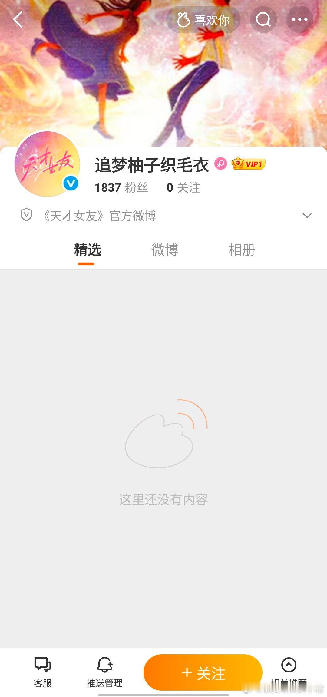 田曦薇胡一天天女女友开通官微了欸，这是改名了吗？追梦柚子织毛衣🤔 ​​​