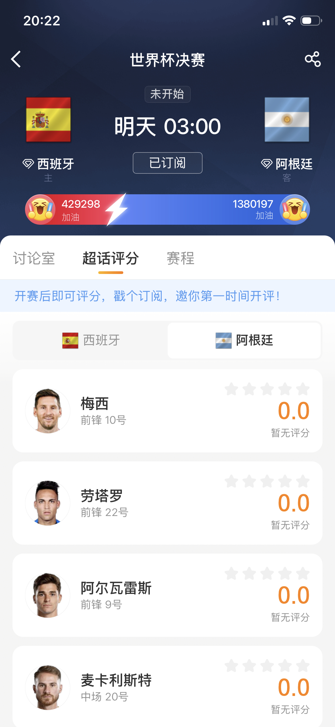比赛开始，超话竞墙将同时开启球员评分系统，记得给我们可爱的🇦🇷球员打分评论呀