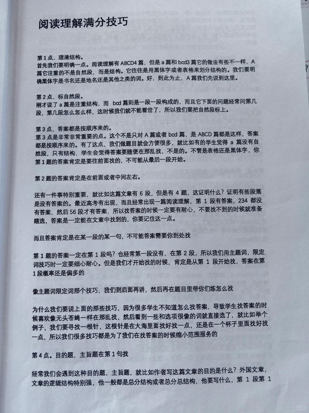 迄今为止 我发现的阅读理解最有效的方法