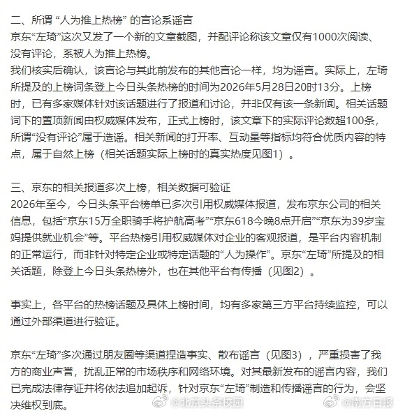 抖音起诉京东员工【京东声明将帮员工反诉竞对平台】京东回应抖音起诉员工左琦抖音起诉