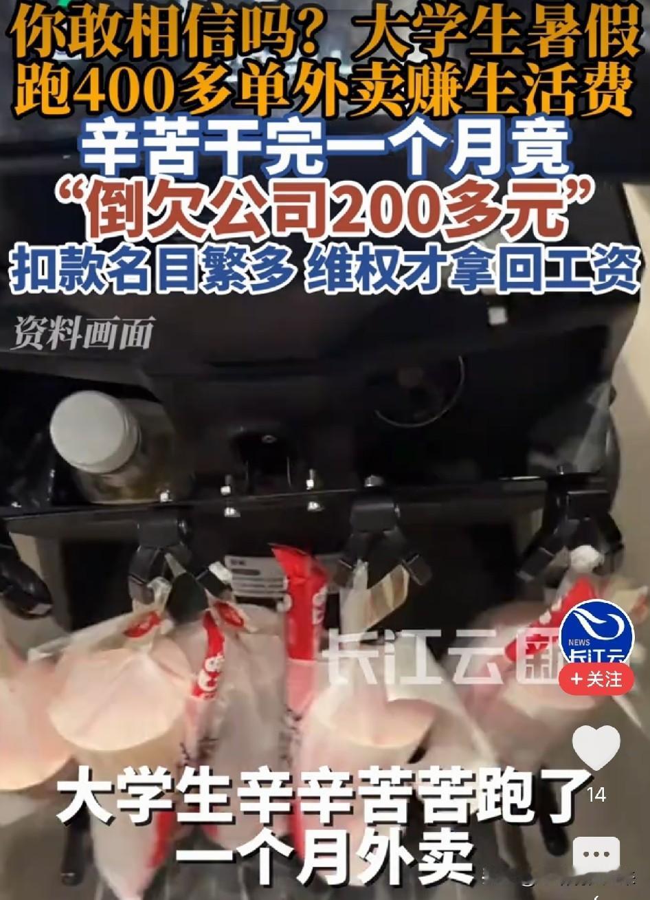 太黑了！重庆，大学生暑假跑外卖，顶着高温送了一个月，完成400单，结算时工资全部