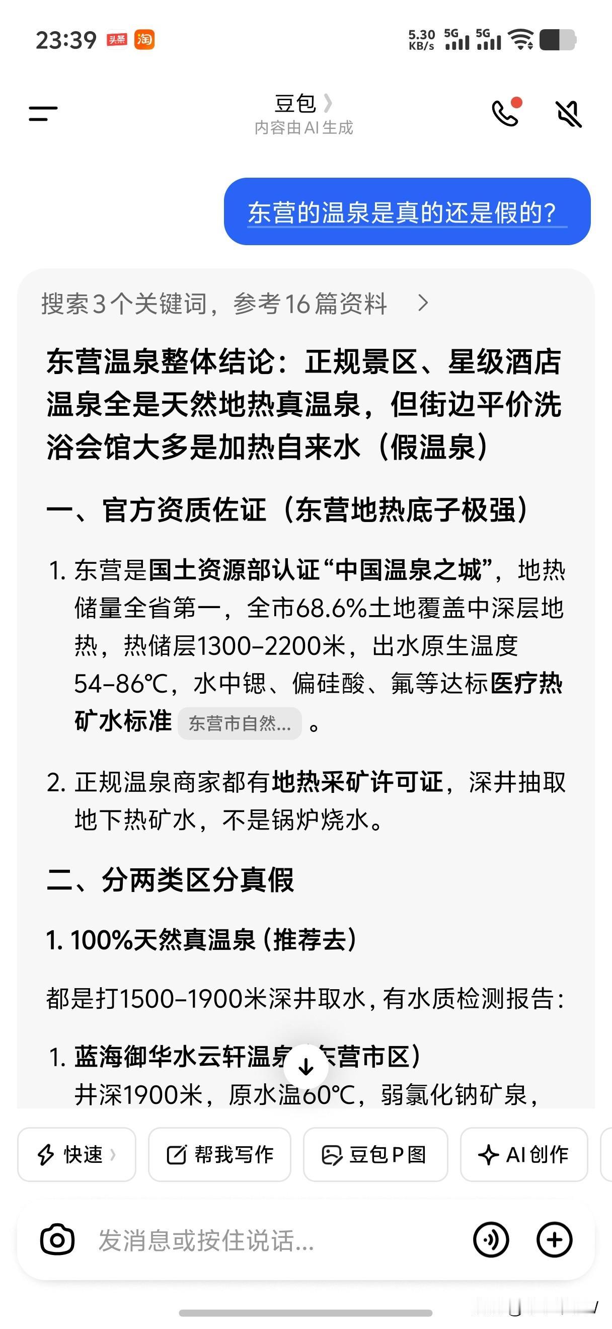 我老公说我对温泉有执念。天津玩好以后我们要去烟台，但是烟台太远了，一天觉得太累了