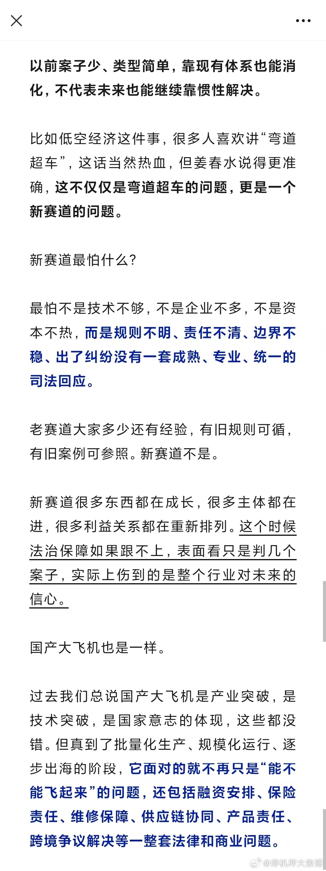 待民航不再和稀泥 网页链接