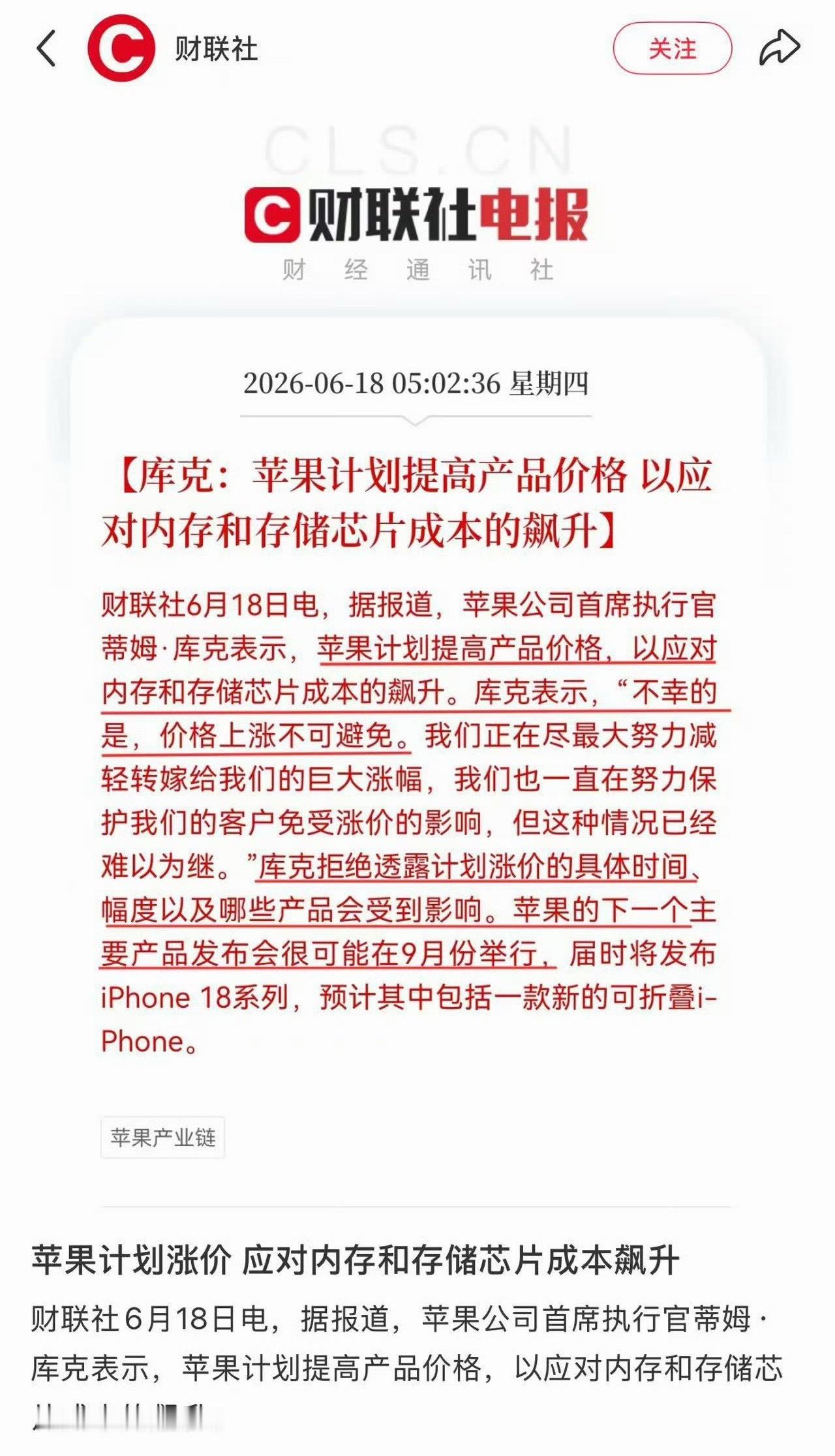 苹果正式官宣要涨价！根源就是存储芯片价格一路走高，成本实在扛不住了。感觉这波就是