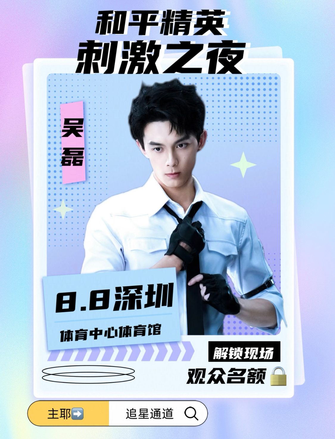 8月8日和平精英刺激之夜，吴磊直接cos伏羲圣卦！！！一边是银白发丝飘着仙气、冰
