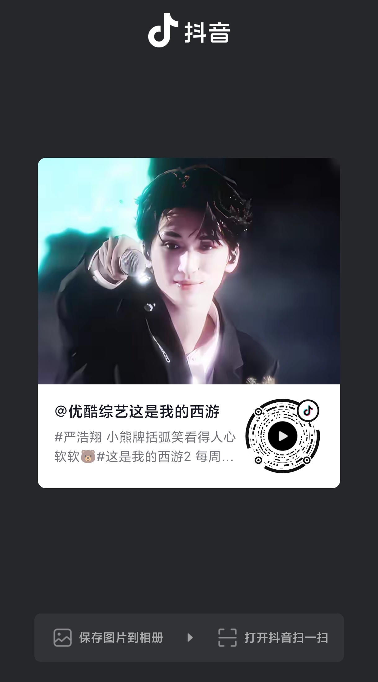 颜值向来🔥🔥严浩翔 廿二共赴浩曦启序