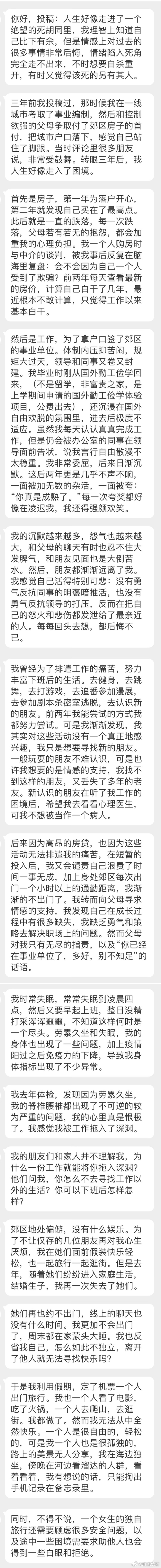 “可以选我的投稿吗？很想听一下大家的看法。人生好像走进了一个绝望的死胡同里，我理