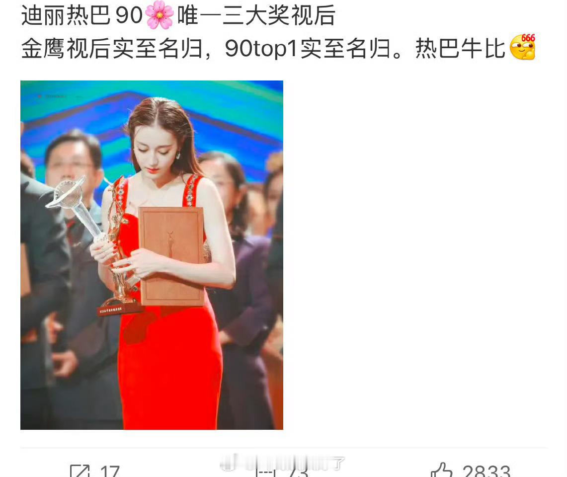 迪丽热巴—90花唯一视后。所以说到迪丽热巴一番代表作，你第一反应是？迪丽热巴90