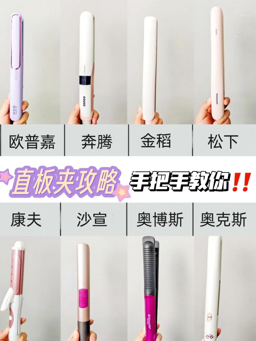 满分选手！选热门新品直板夹还是得看这篇！