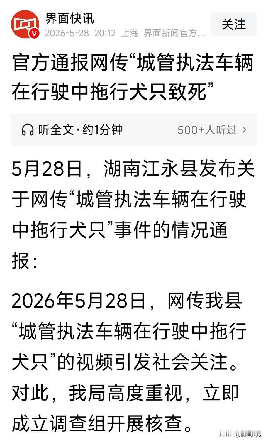 湖南江永县城管执法人员开车拖死无主犬只不应被停职，批评教育一下是可以的。因狗是狂