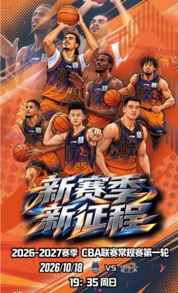 山东男篮揭幕战，输赢先放一边，有两个人必须面对旧主。
10月18日晚，CBA新赛