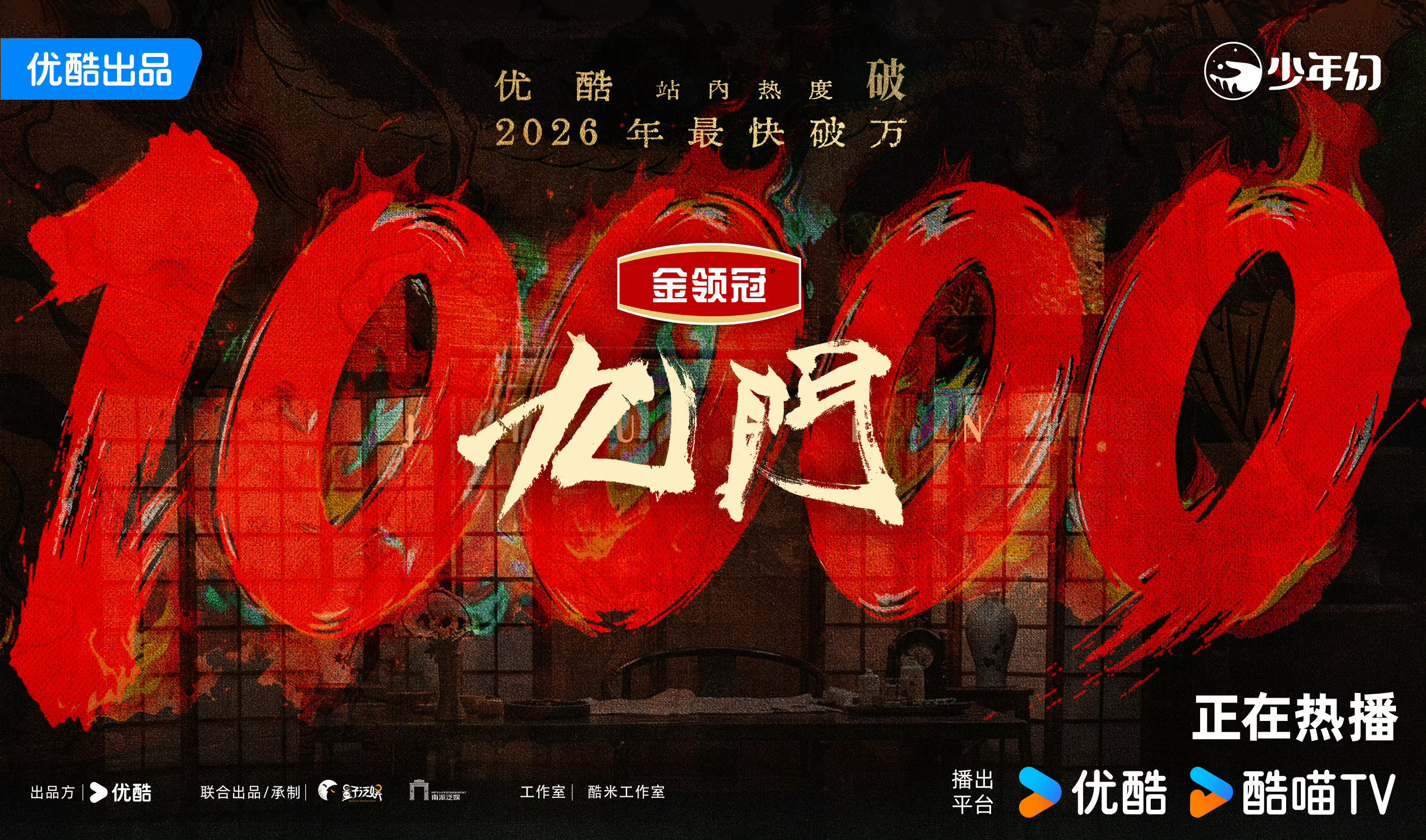 优酷今年暑假还真支棱起来了九门和早春两部 ​​​