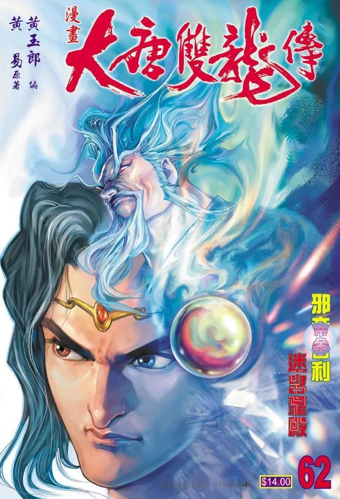 《大唐双龙传》里的武功排名可太有得聊了。第一梯队肯定有邪王石之轩，他的不死印法出