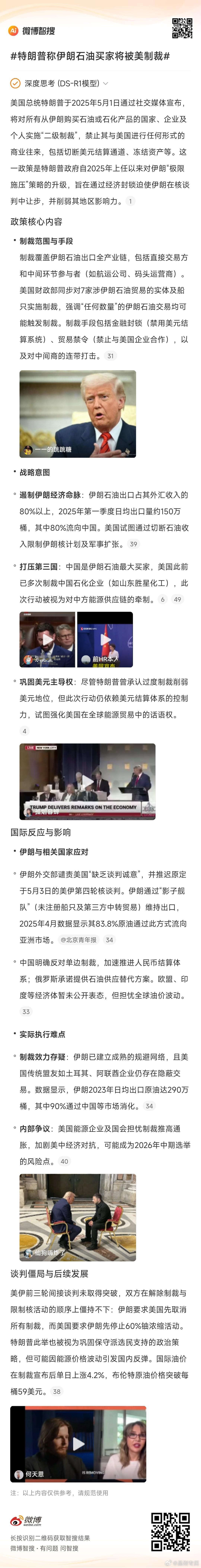 特朗普称伊朗石油买家将被美制裁特朗普这是又搞大动作了😱！当地时间5月1日，他在