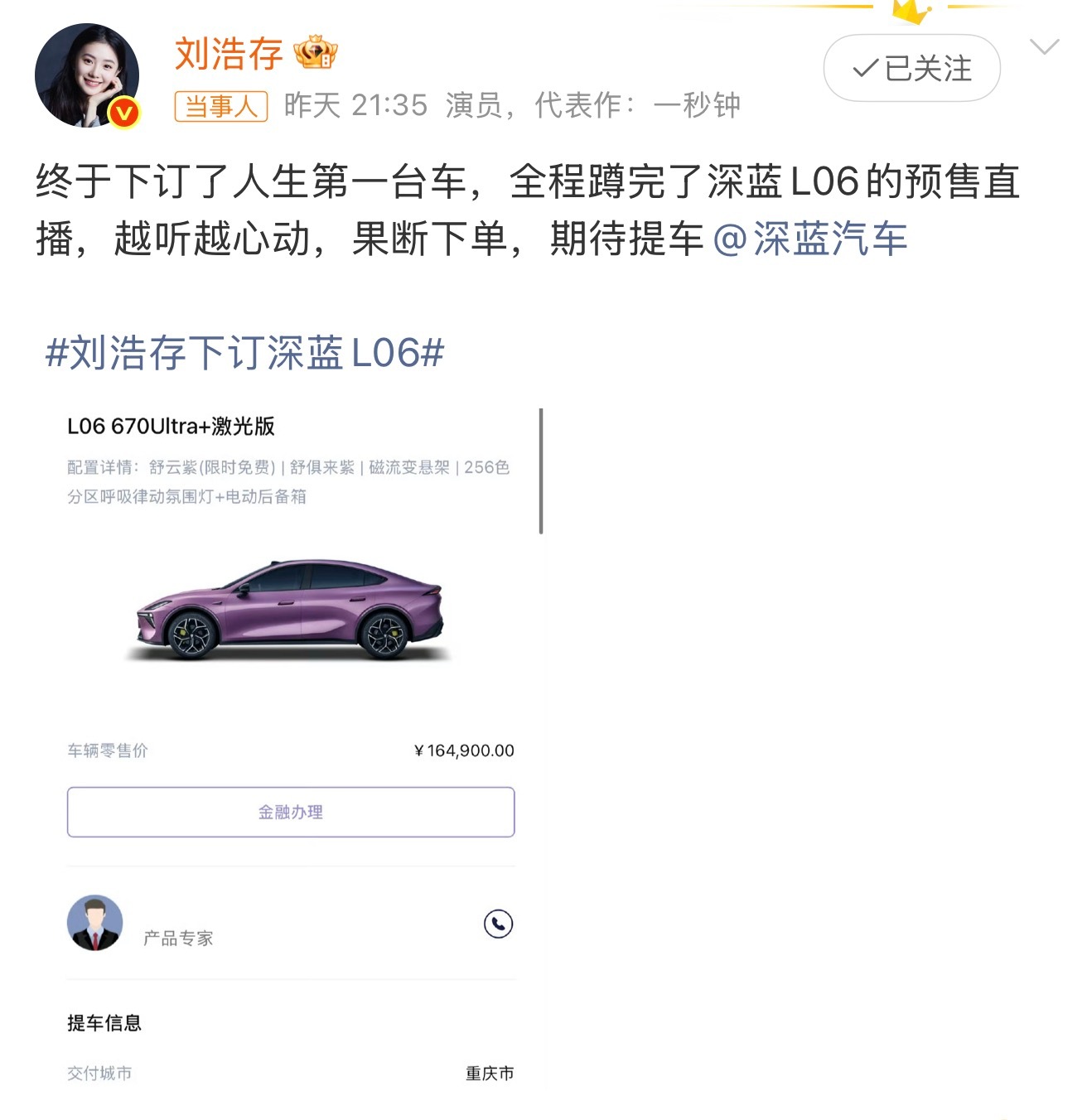 刘浩存晒新车订单恭喜恭喜！新车配美女，简直是马路上的风景线呀[打call] ​​