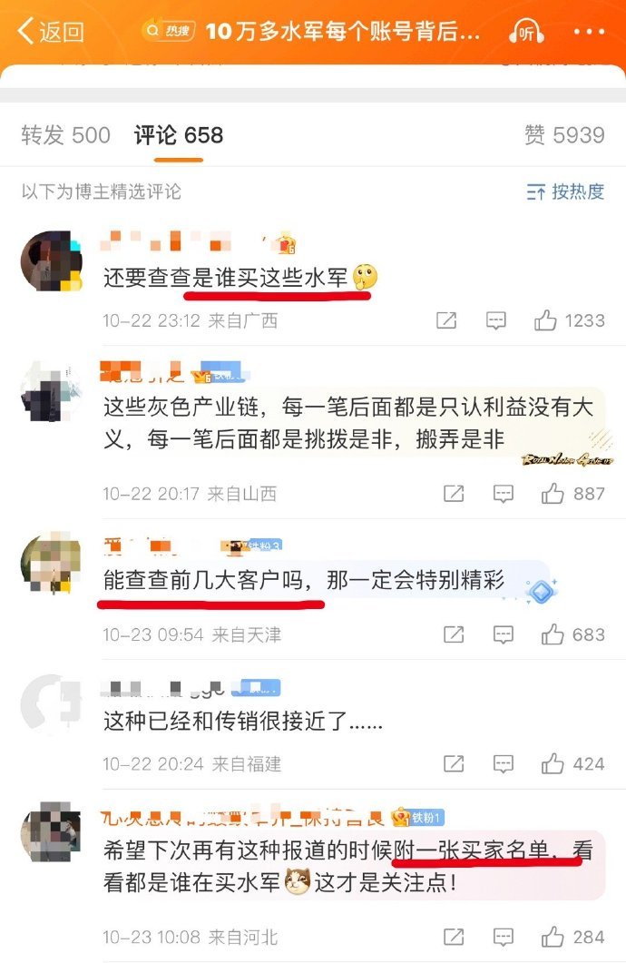 不要放过这个热搜当数十万水军席卷互联网平台…今天的热搜真是让我大开眼界，我终于知