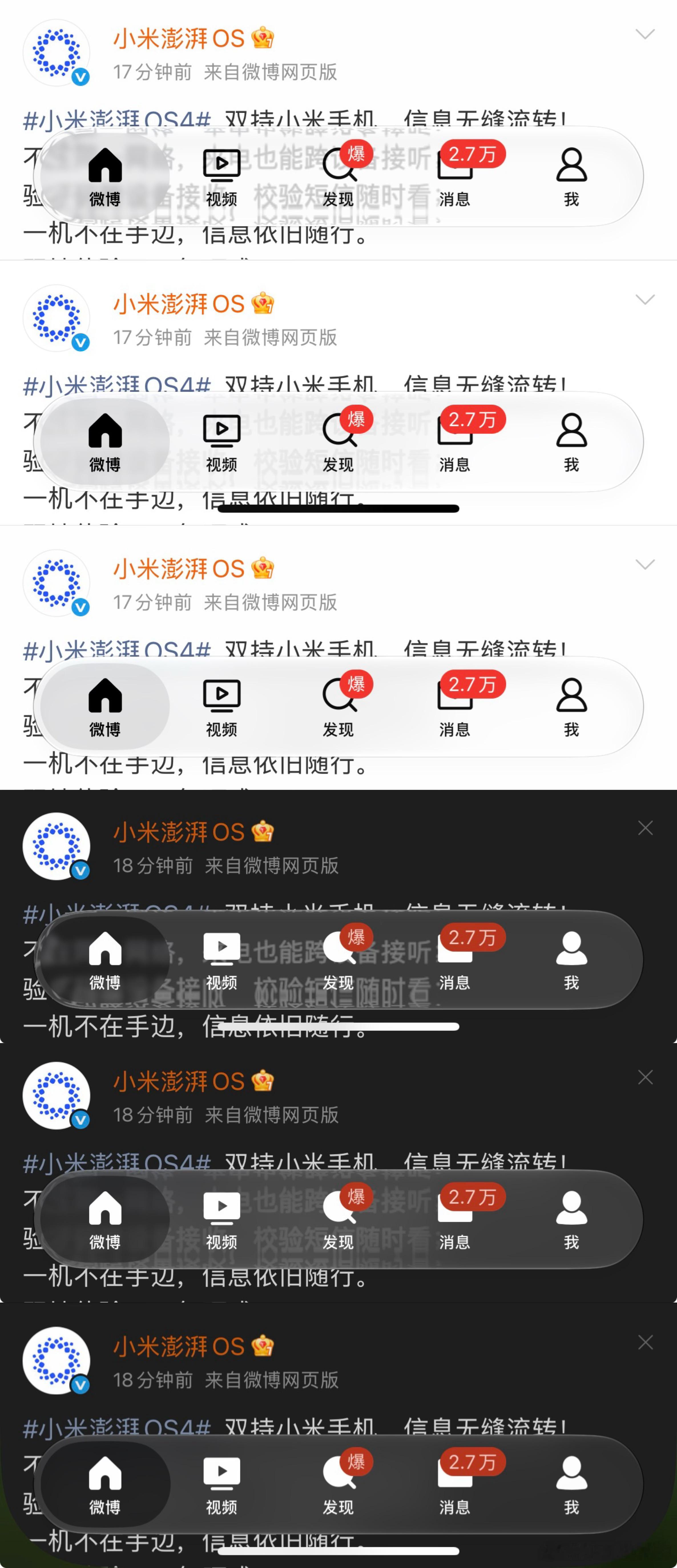 微博iOS端内测的液态玻璃导航栏[污][污]从上到下分别为日间和夜间模式的更透明