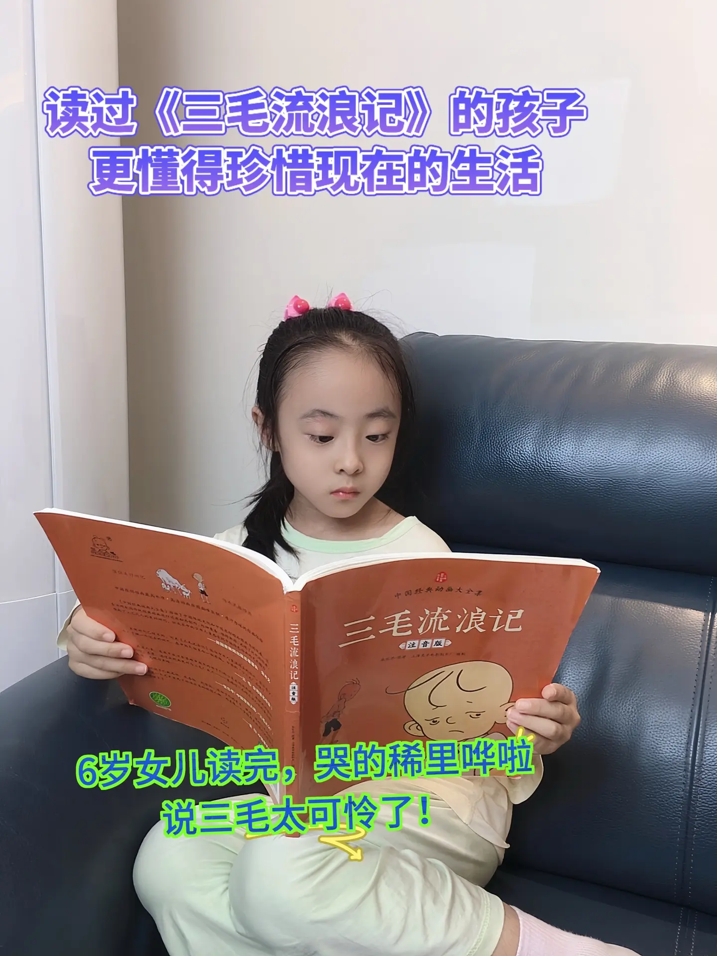 值得每个孩子读的经典《三毛流浪记》一本让大家共鸣，潸然泪下的书!没吃过...