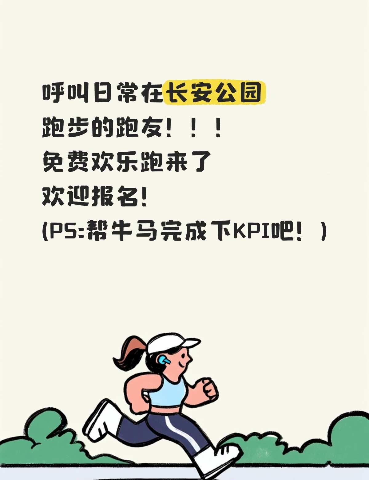 欢迎大西安各路跑友！5公里全免费，送赛事包，有乐队表演和互动，跑完就有奖牌🏅[