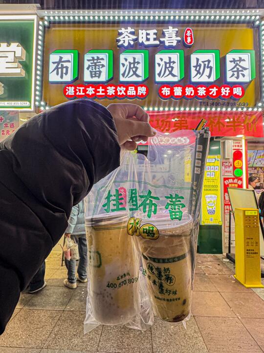 ✨茶旺喜新店试业 福利来袭！🎉