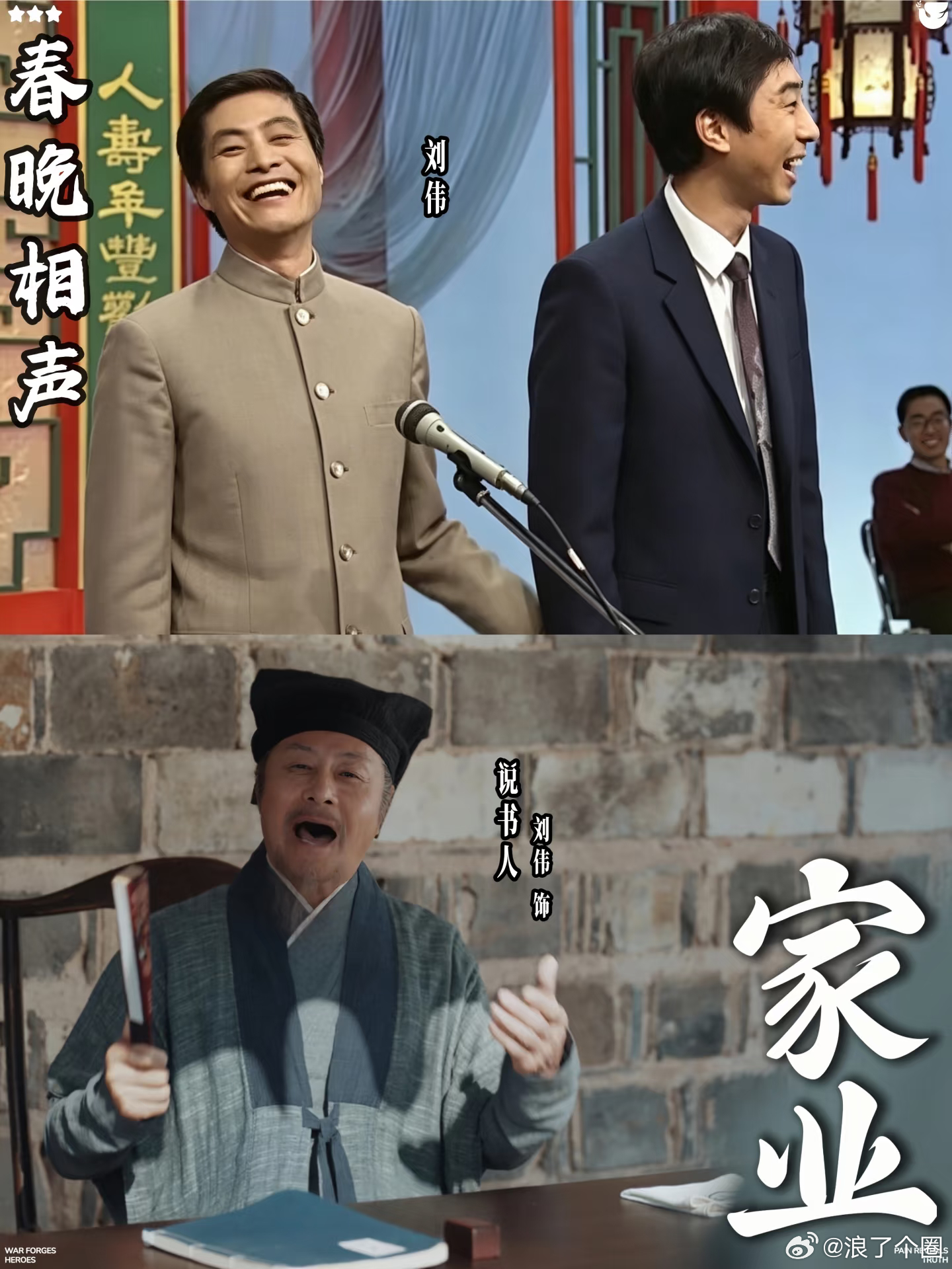 家业家业 原来第一集的说书人是相声演员刘伟老师！华策包场杨紫家业