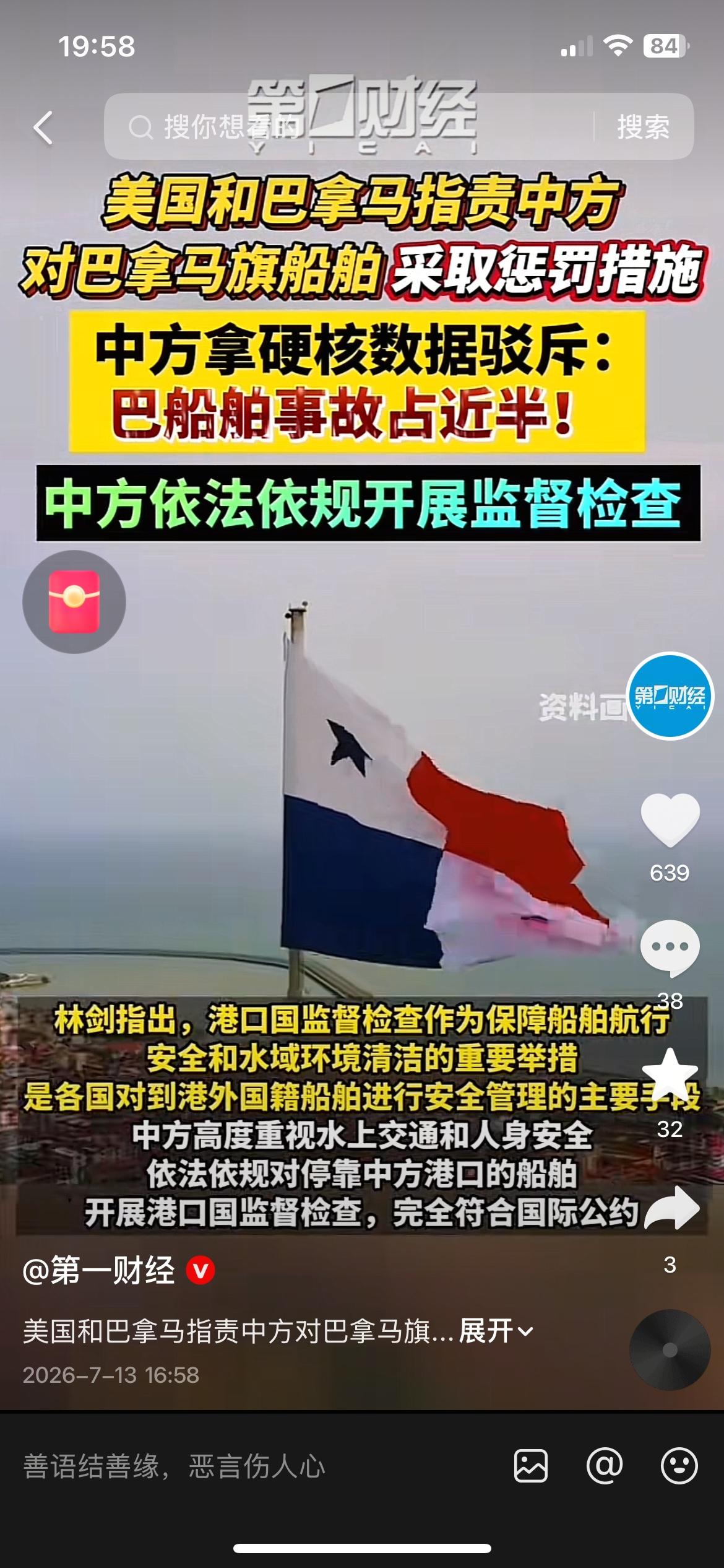 美巴联手指责我国查船！外交部甩出硬核数据正面回击
（信息来源：澎湃新闻）
国际海