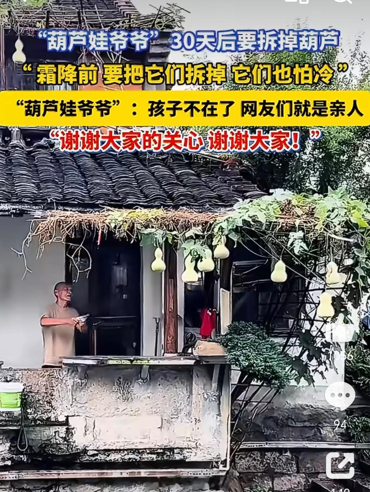 绍兴文旅回应葫芦娃爷爷剪掉葫芦终究还是要回归平静的，毕竟爷爷奶奶岁数也大了，也经