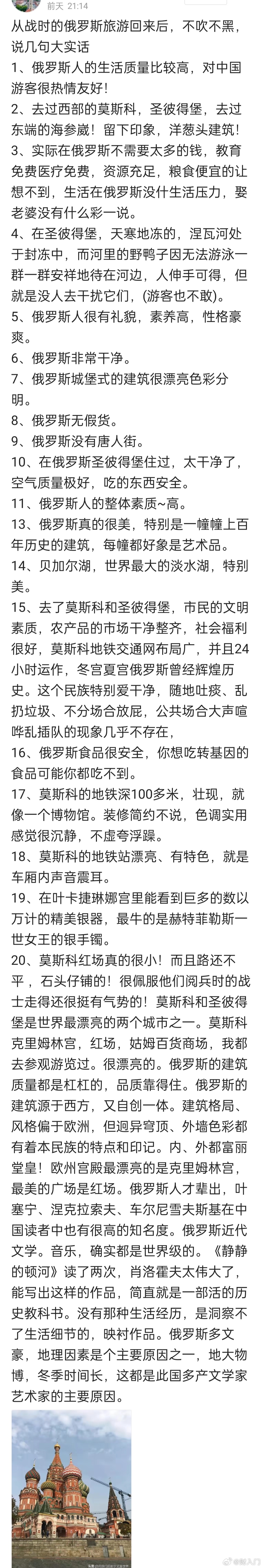 一位网友到俄罗斯旅行后的感受，应该比较真实了。俄国处在发展中国家和发达国家之间，