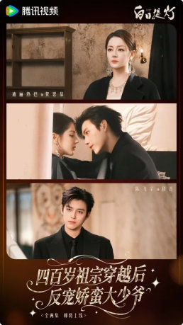 迪丽热巴陈飞宇短剧海报迪丽热巴陈飞宇宿命羁绊变豪门恋情宿命羁绊变豪门恋情，白日提