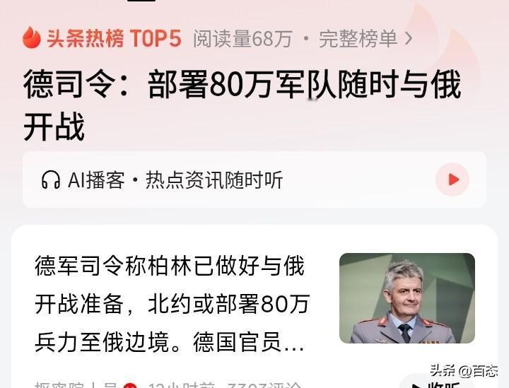 不敢相信这是德国司令说的话，在俄罗斯边境部署80万北约军队随时与俄罗斯开战。这是