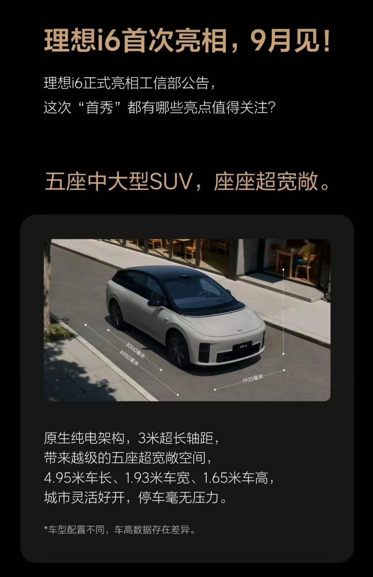 理想i6车长4.95米，搭载全新一代5C磷酸铁锂电池，800V高压平台，充电10
