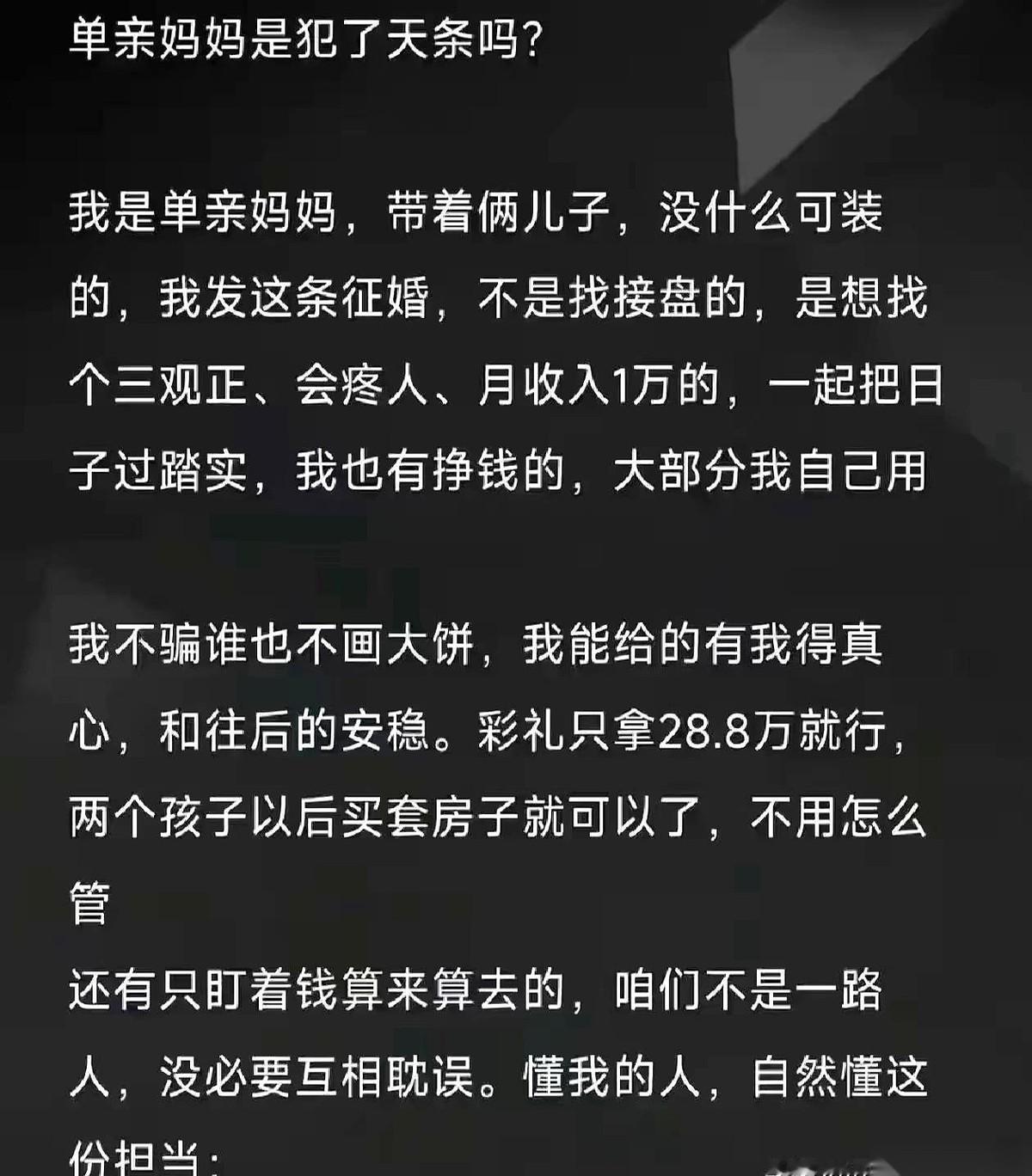 28万8彩礼，外加未来的两套房。
别误会，这不是在娶什么首富千金，这是一个带着俩