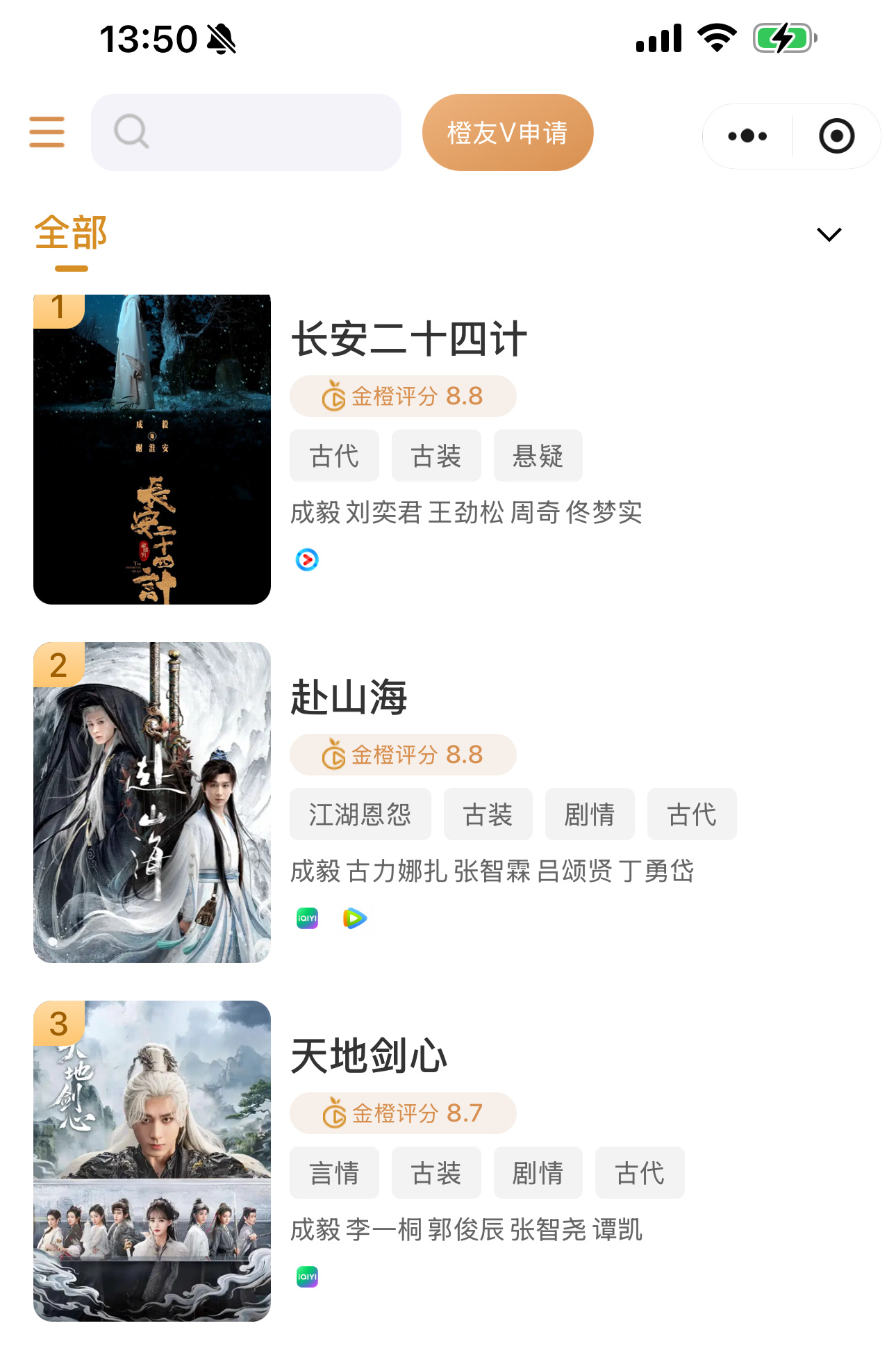 金橙评分平台全新上线，首播榜单前三被成毅三部主演剧强势霸榜。《长安二十四计》《赴