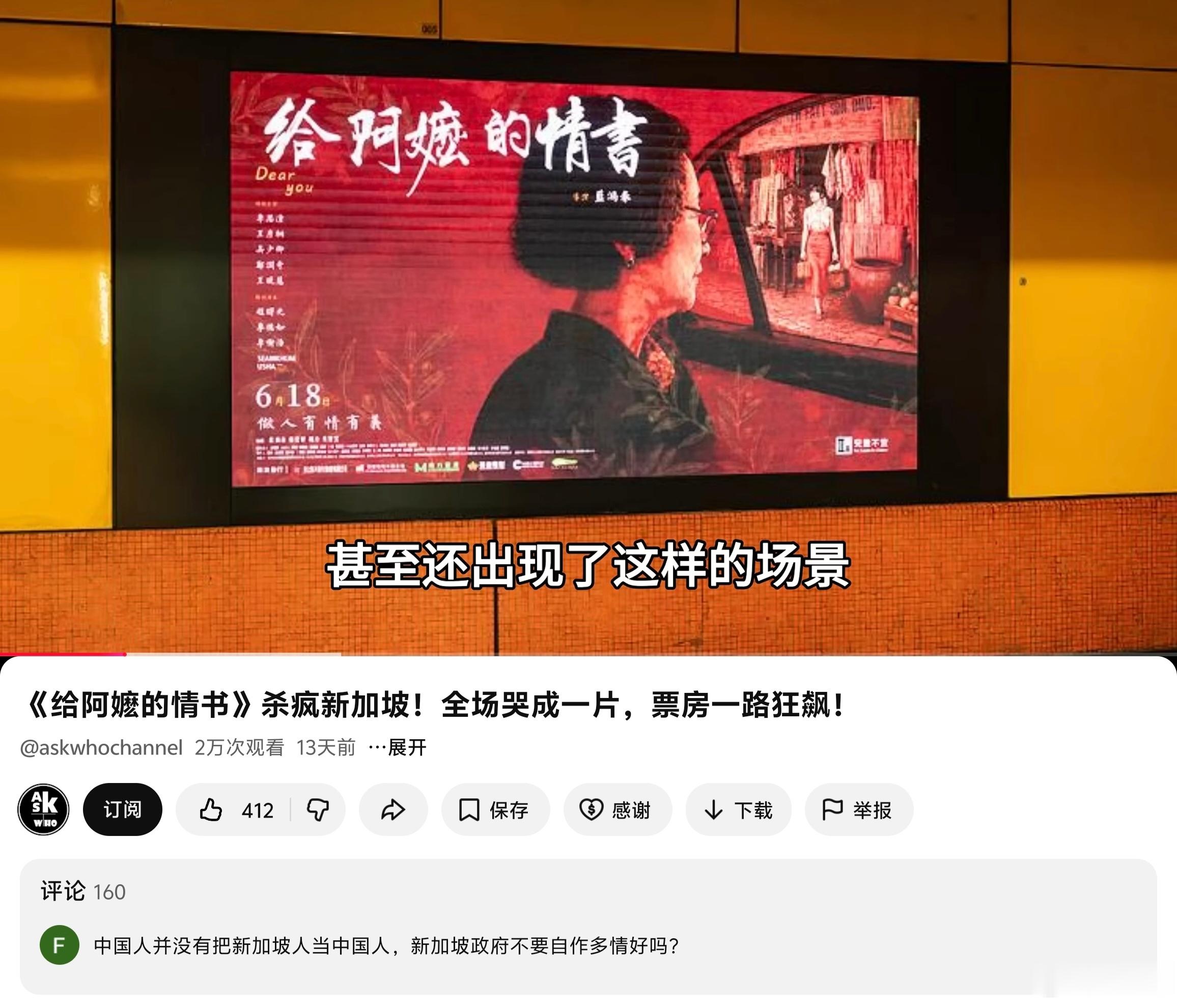 居然看新加坡博主的视频，里面看见自己拍摄的《给阿嫲的情书》电影海报照片。应该是我