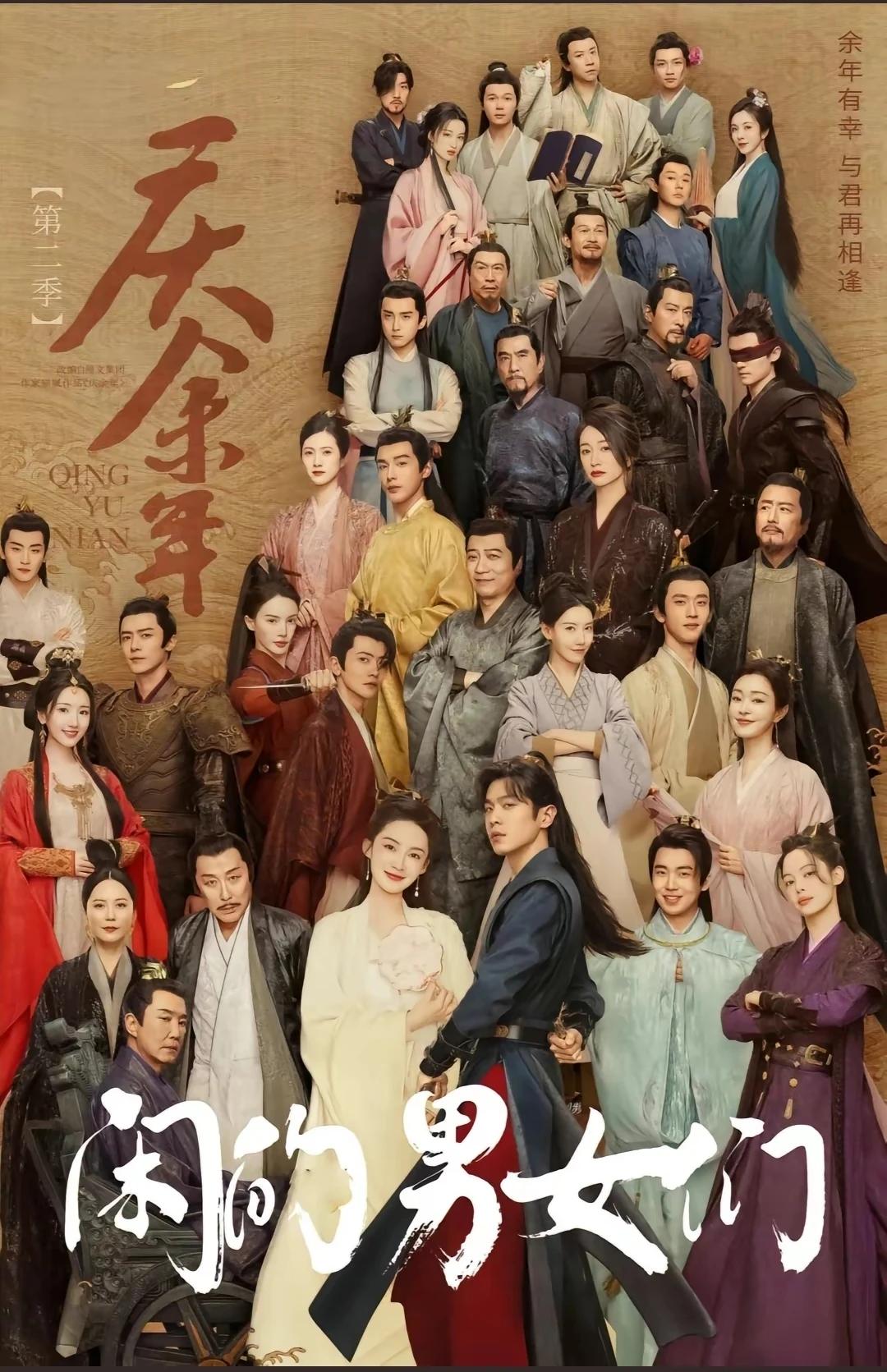 电视剧《庆余年》第二部终于要开播啦，5月16日腾讯视频和央视8电视剧平台首次热播