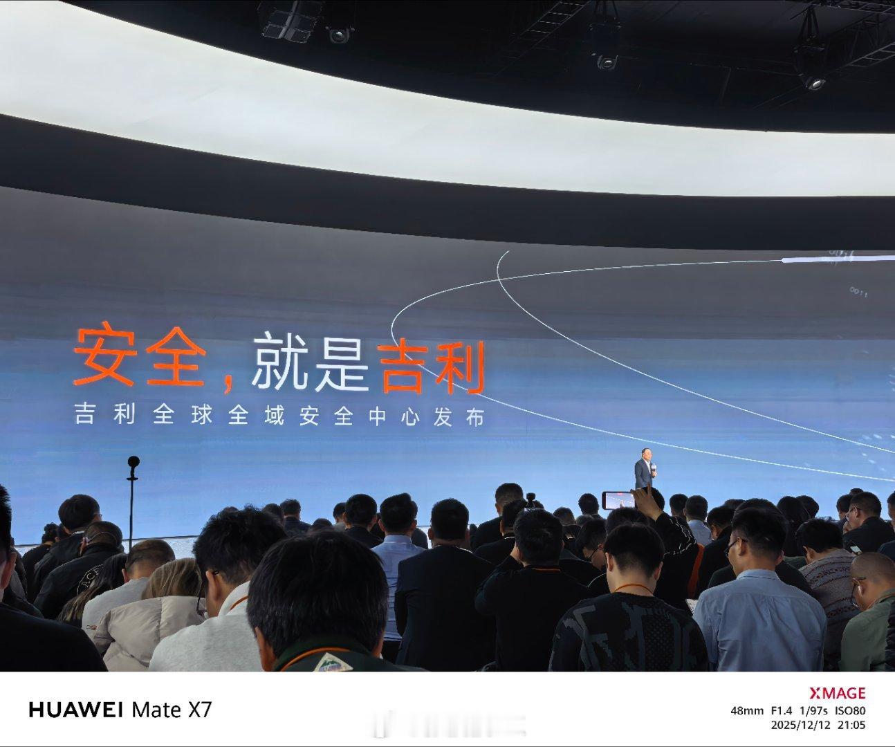 安全就是吉利 压轴是李书福来讲。主持人问，有了全球全域安全中心，就一定能做出安全