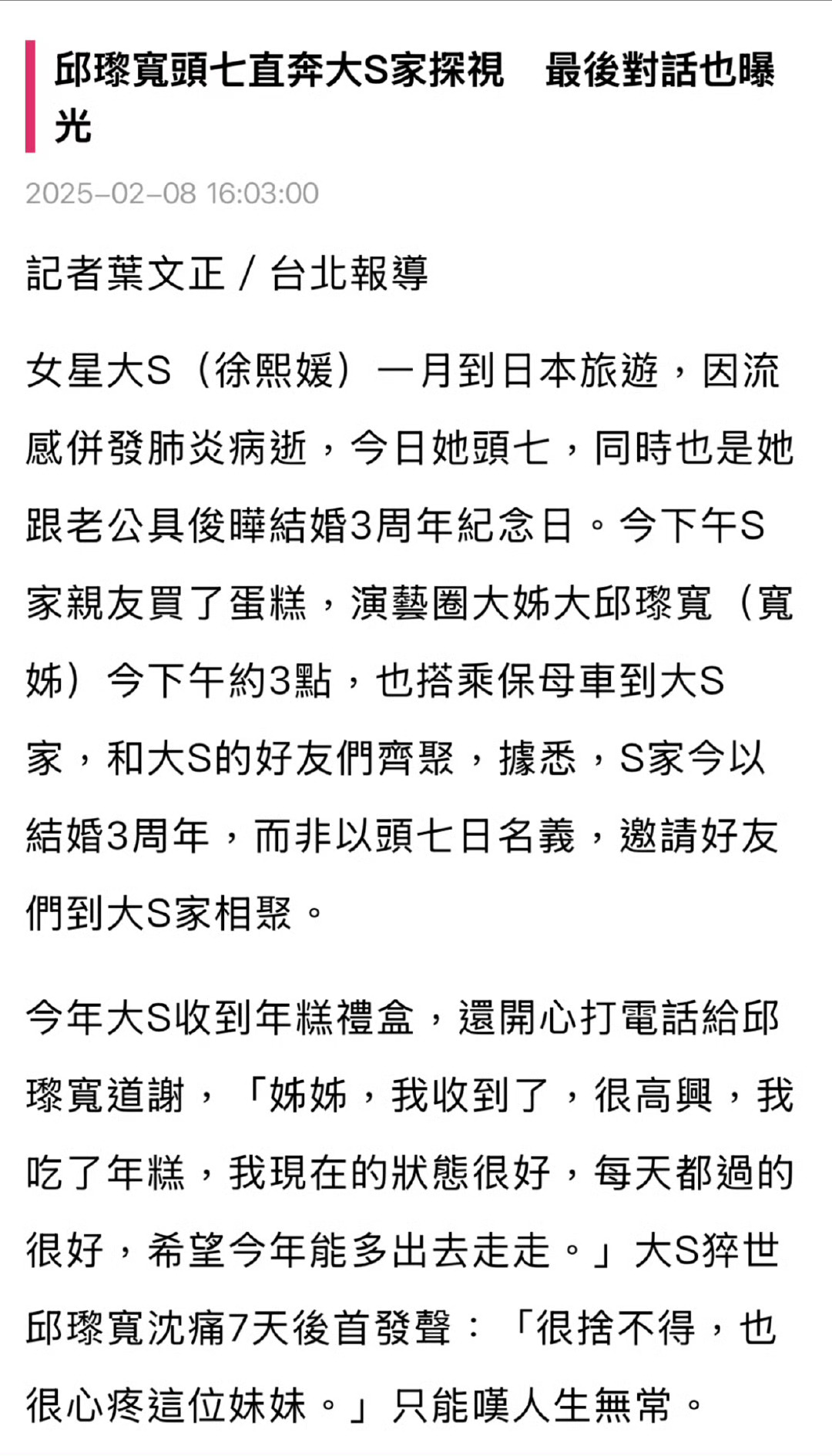 据台媒报道，今日不只是大S头七，更是她和具俊晔结婚三周年的日子。台媒拍到S家亲友