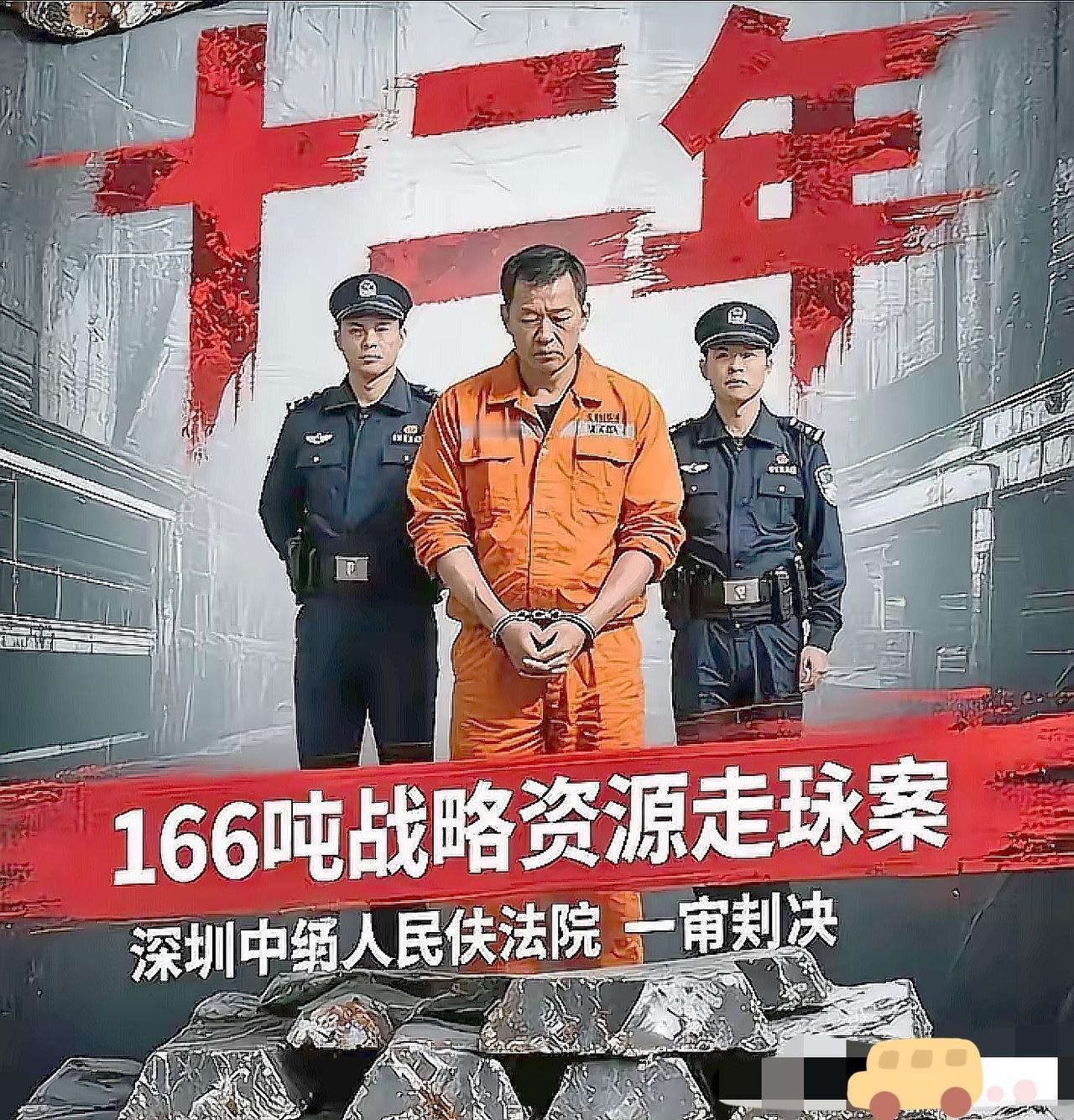 这些人胆子不小啊！

12月16日，深圳中级人民法院出手了，主犯王武彬被判十二年