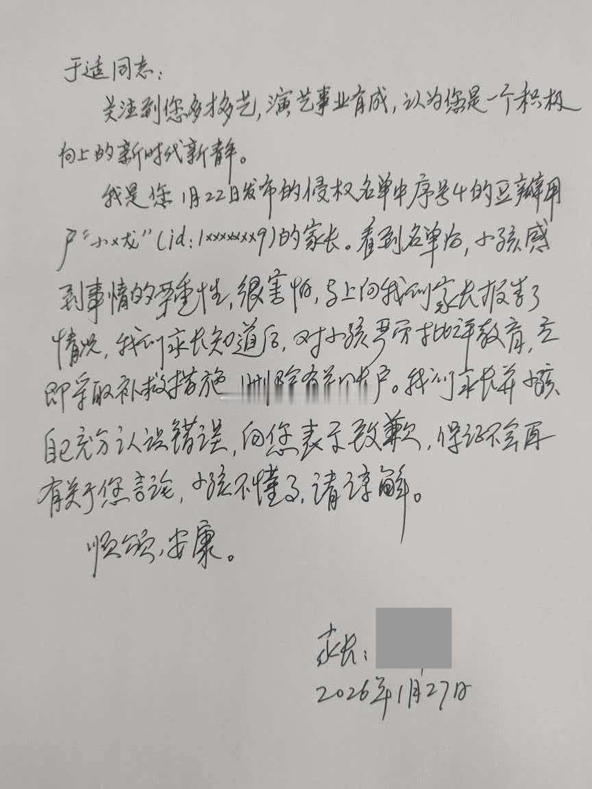 于适维权进展🈶里面有家长代替手写道歉信的
