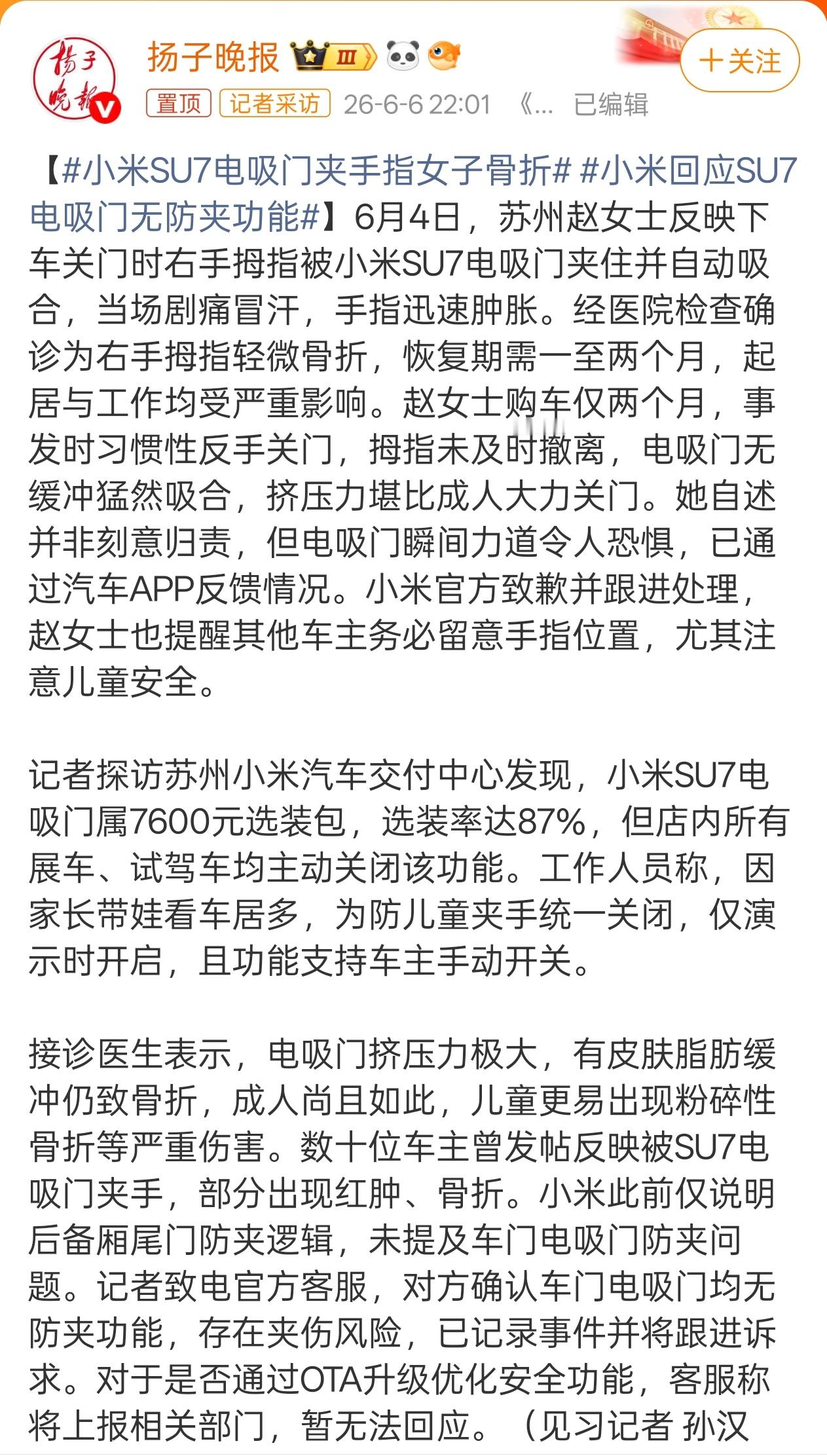 什么情况？用户的问题？小米回应su7电吸门无防夹功能